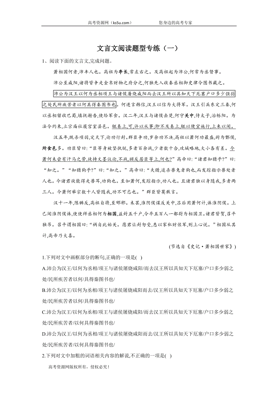 2020届高考二轮语文小练：文言文阅读题型专练（一） WORD版含答案.doc_第1页