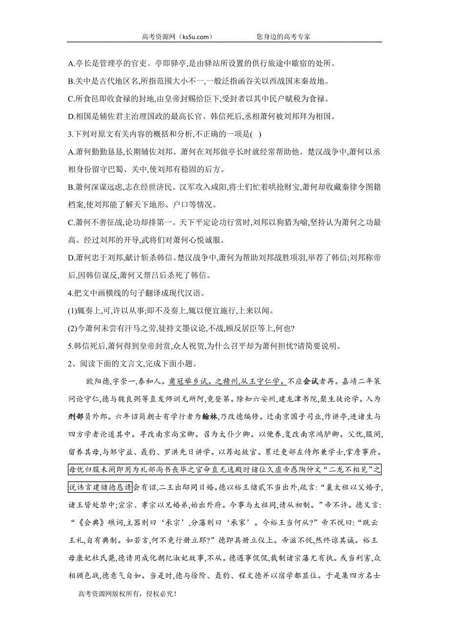 2020届高考二轮语文小练：文言文阅读题型专练（一） WORD版含答案.doc_第2页