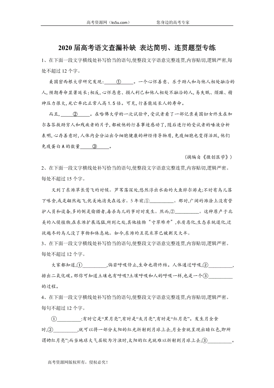 2020届高考二轮语文小练：表达简明、连贯题型专练 WORD版含答案.doc_第1页