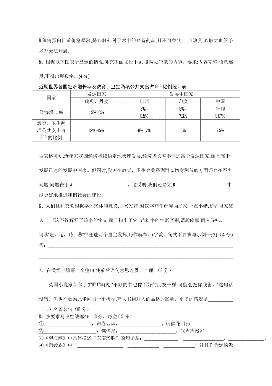 四川省成都外国语学校2011—2012学年高二下学期3月月考（语文）.doc_第2页