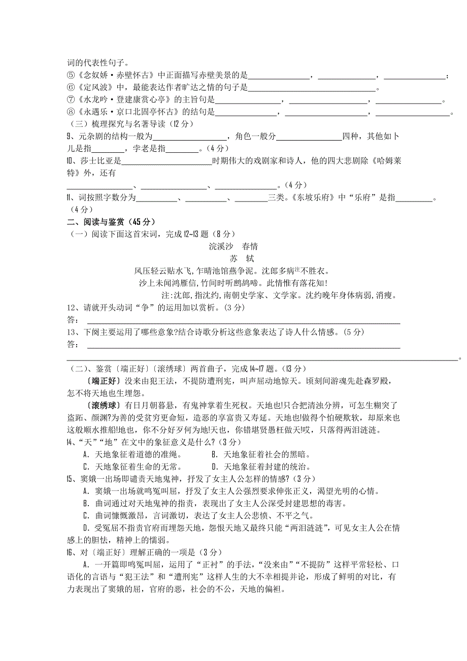 四川省成都外国语学校2011—2012学年高二下学期3月月考（语文）.doc_第3页