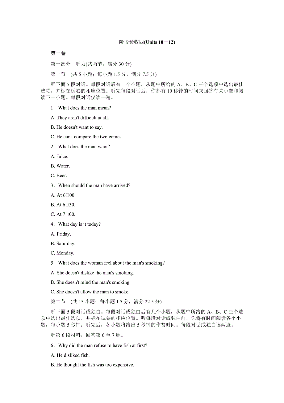 2011高考英语模块新课标 北师大英语阶段验收四(UNITS 10－12)（带解析）.doc_第1页