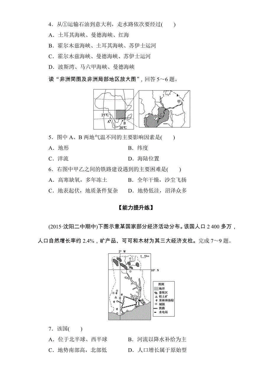 2016-2017学年区域地理 第三部分第二章 世界地理分区和国家图表分项导练8 WORD版含解析.doc_第2页