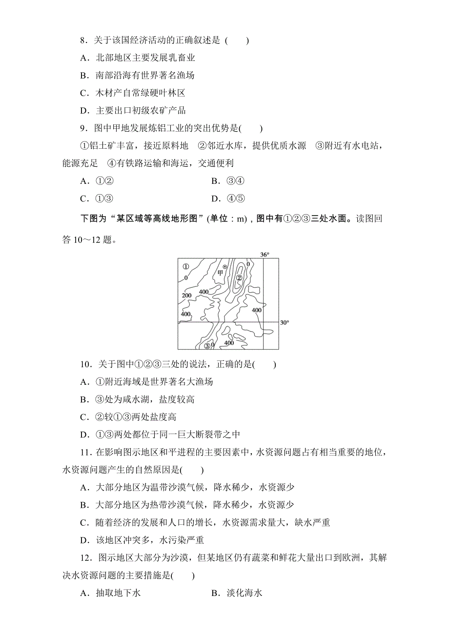 2016-2017学年区域地理 第三部分第二章 世界地理分区和国家图表分项导练8 WORD版含解析.doc_第3页