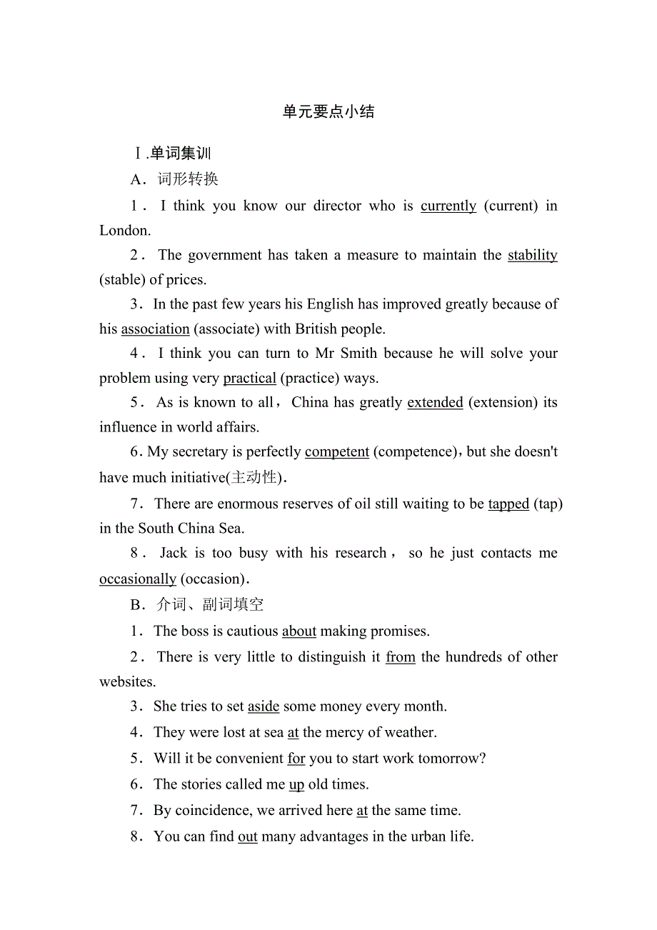 2020-2021学年人教版英语选修8习题：UNIT 3　INVENTORS AND INVENTIONS 单元要点小结 WORD版含解析.DOC_第1页