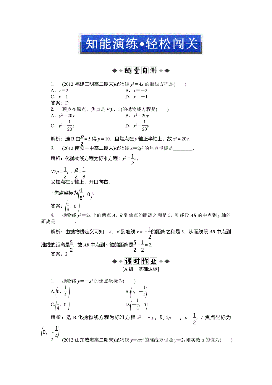 人教版B数学选修2-1电子题库 2.4.1知能演练轻松闯关 WORD版含答案.doc_第1页