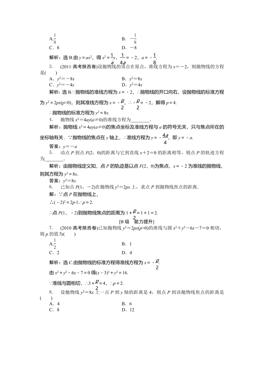 人教版B数学选修2-1电子题库 2.4.1知能演练轻松闯关 WORD版含答案.doc_第2页