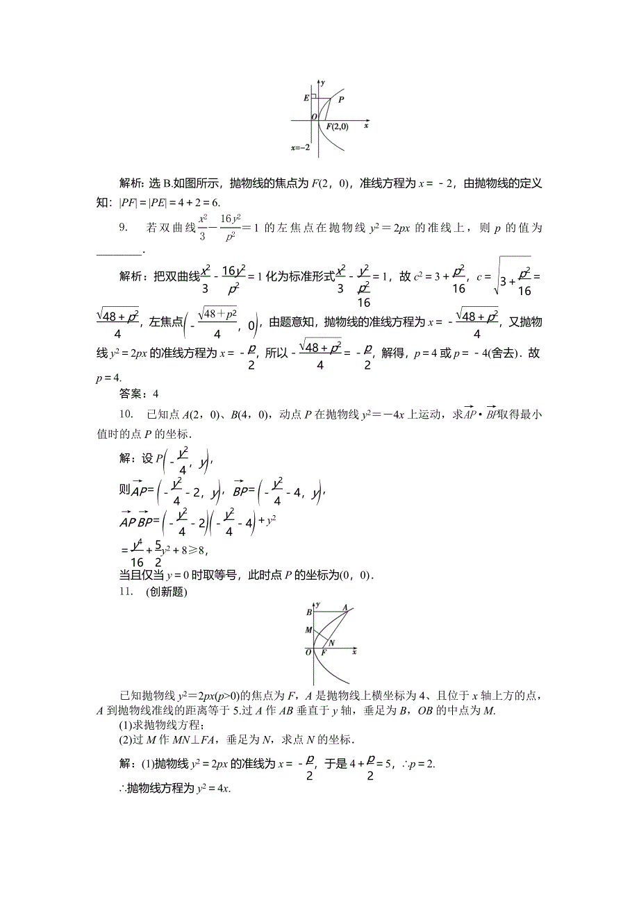 人教版B数学选修2-1电子题库 2.4.1知能演练轻松闯关 WORD版含答案.doc_第3页