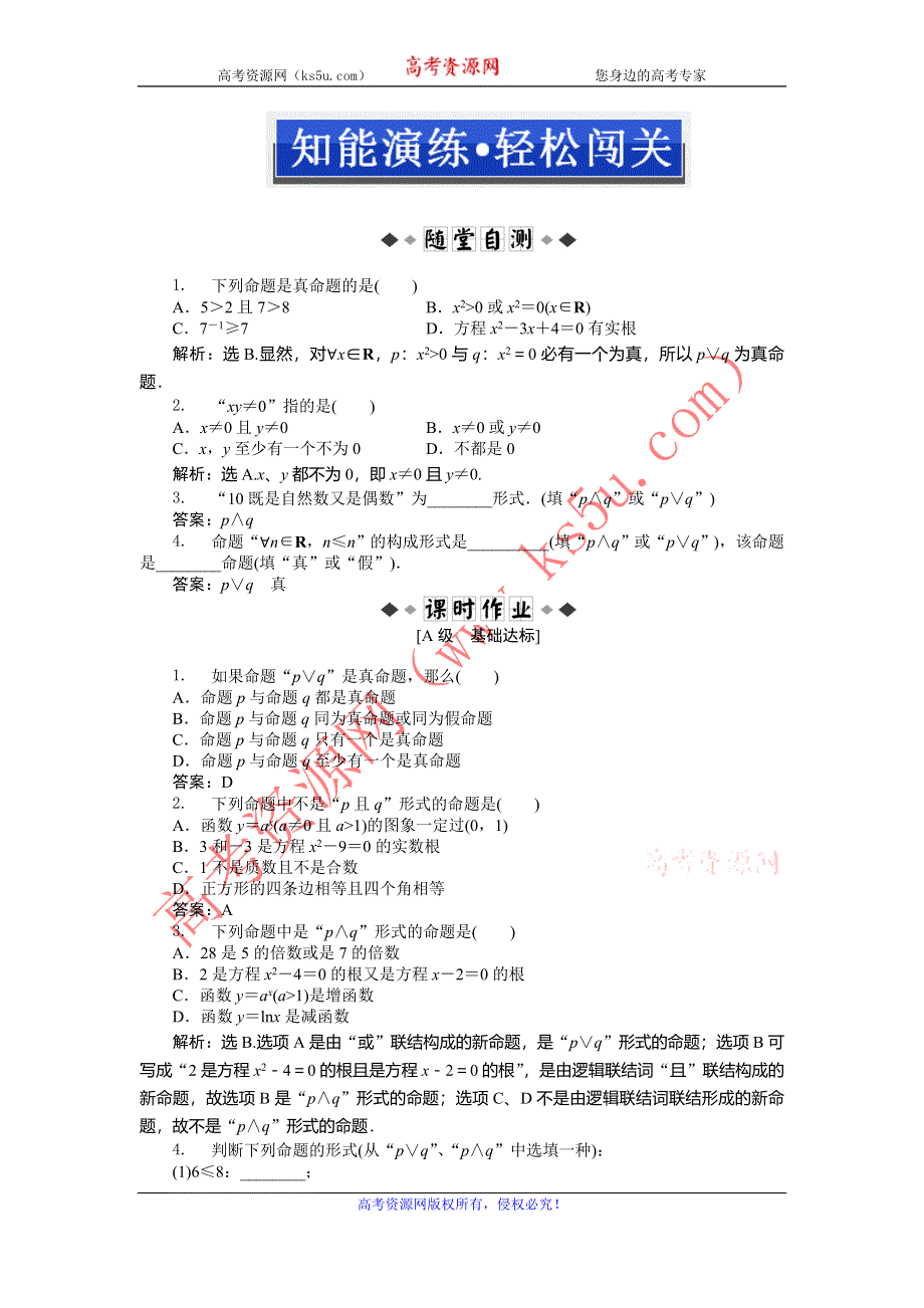 人教版B数学选修2-1电子题库 1.2.1知能演练轻松闯关 WORD版含答案.doc_第1页