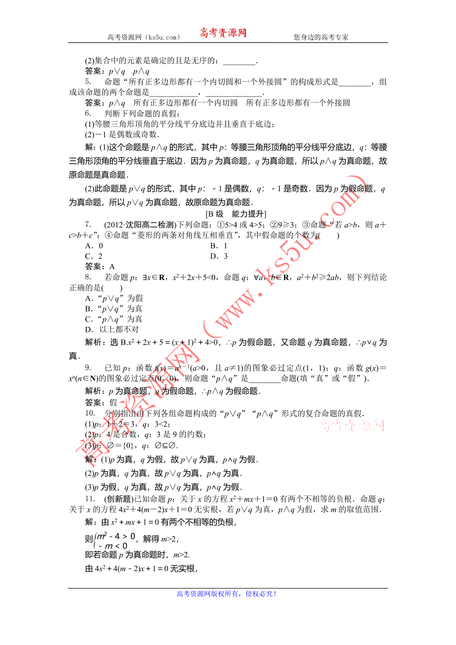 人教版B数学选修2-1电子题库 1.2.1知能演练轻松闯关 WORD版含答案.doc_第2页