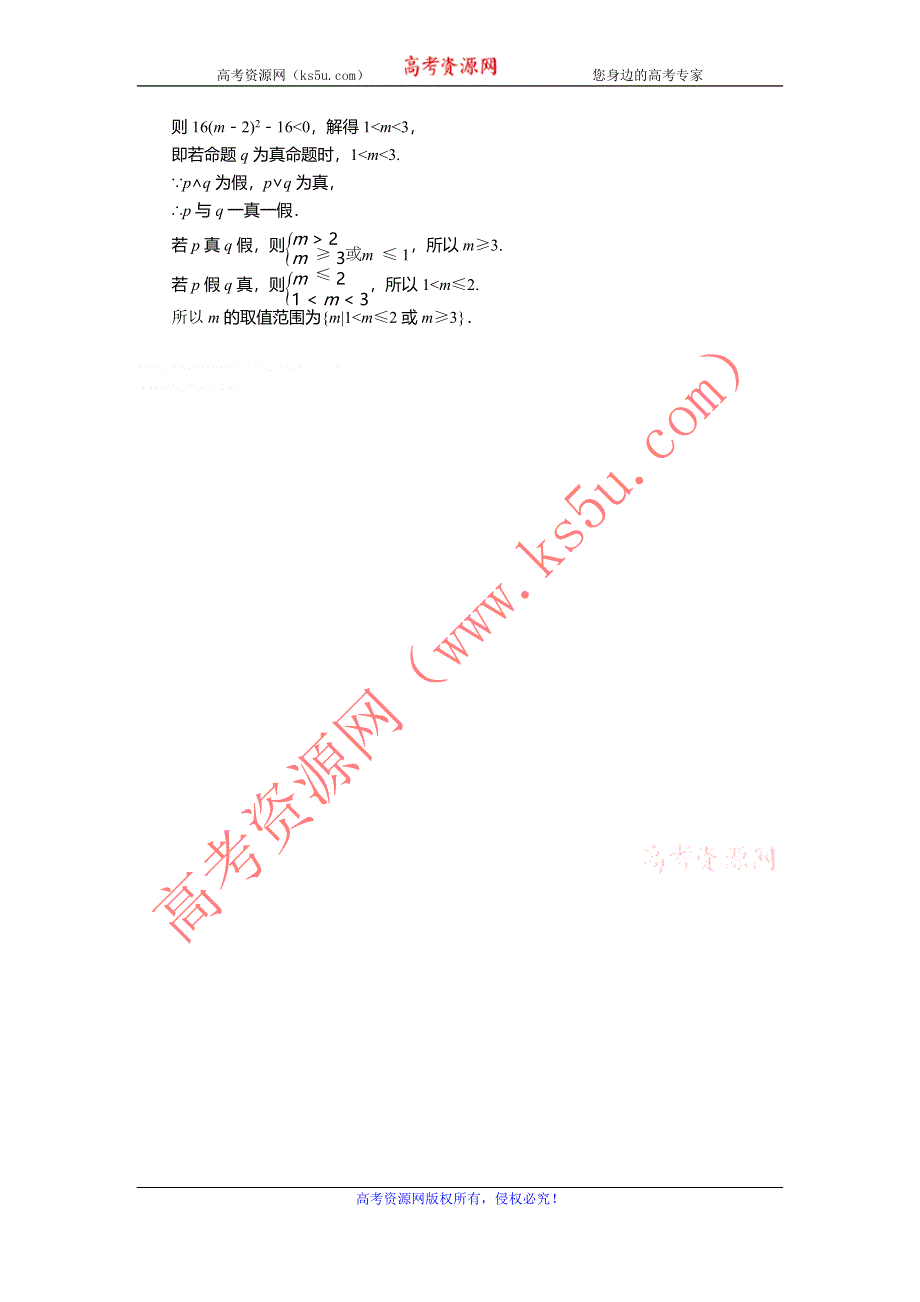 人教版B数学选修2-1电子题库 1.2.1知能演练轻松闯关 WORD版含答案.doc_第3页