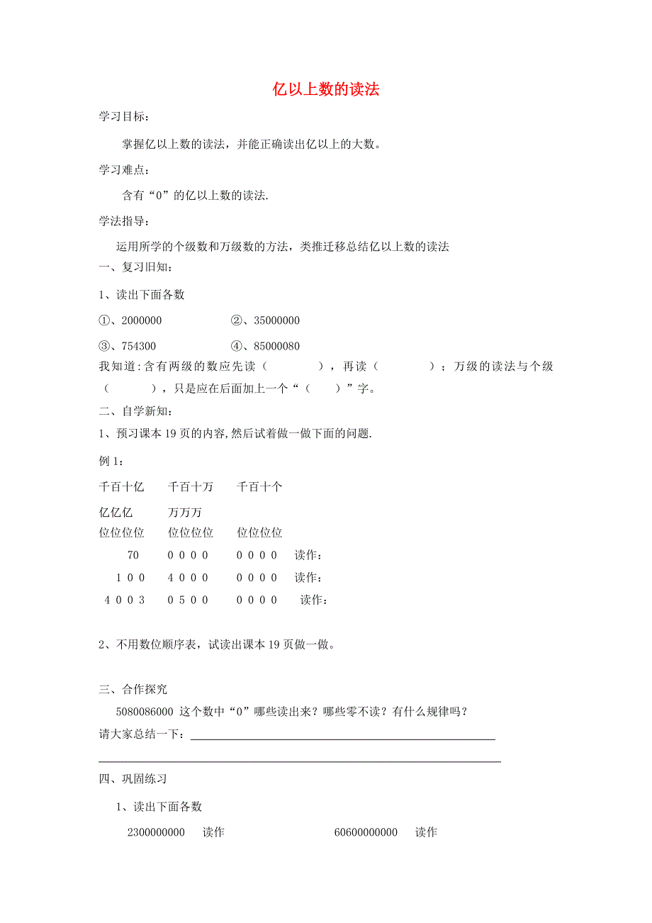 2021四年级数学上册 1 大数的认识 1.doc_第1页