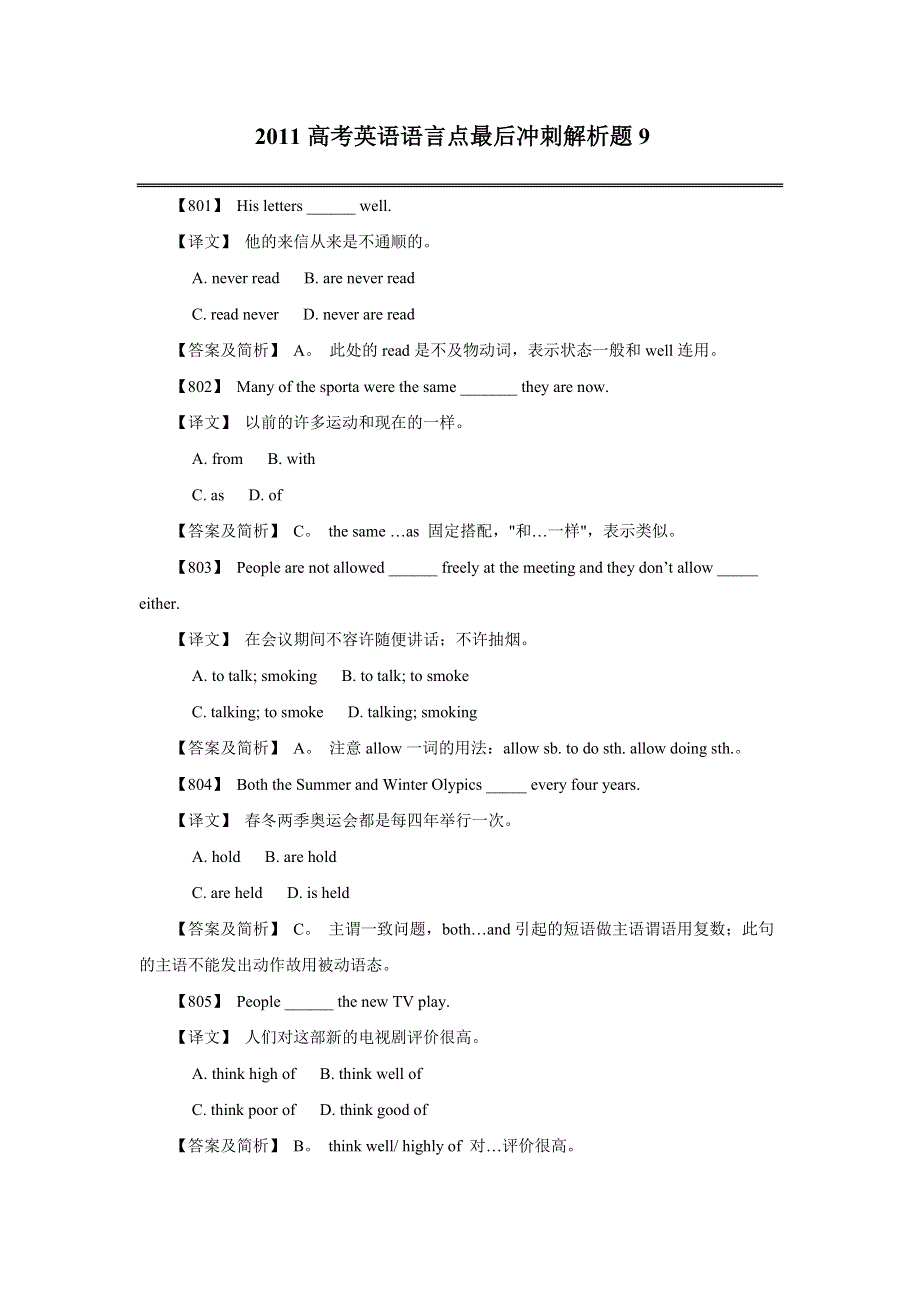 2011高考英语考前10天必做题：语言点最后冲刺解析题9.doc_第1页