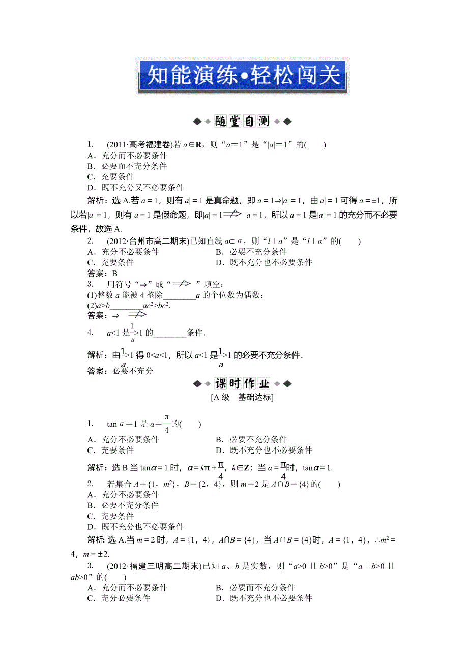 人教版B数学选修2-1电子题库 1.doc_第1页