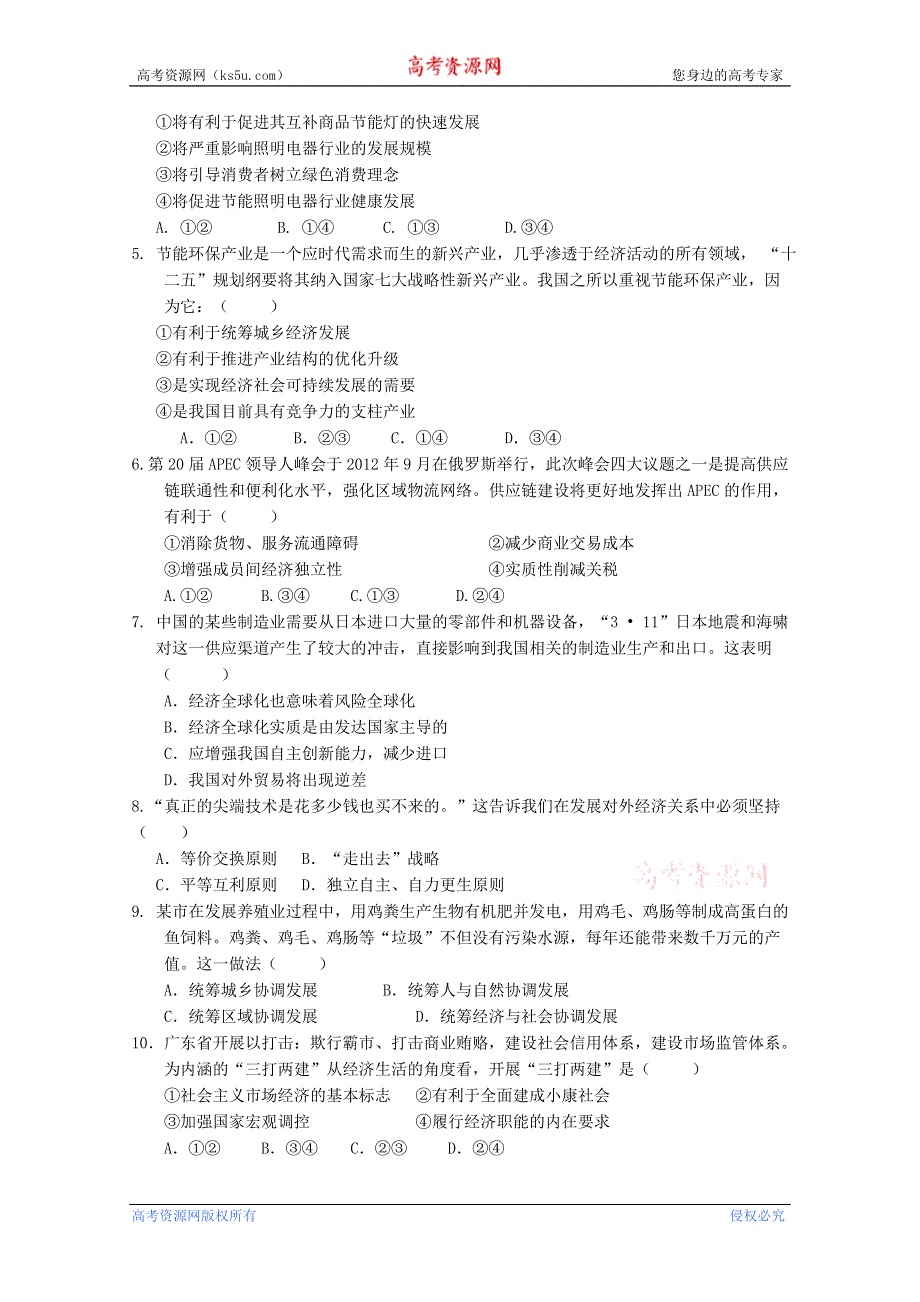 四川省成都外国语学校2012-2013学年高一下学期期中考试 政治 WORD版含答案.doc_第2页