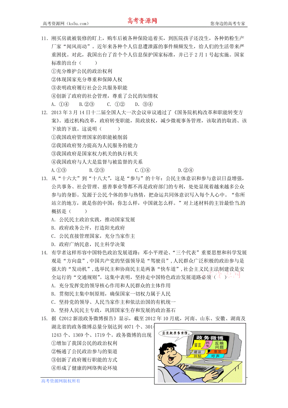 四川省成都外国语学校2012-2013学年高一下学期期中考试 政治 WORD版含答案.doc_第3页