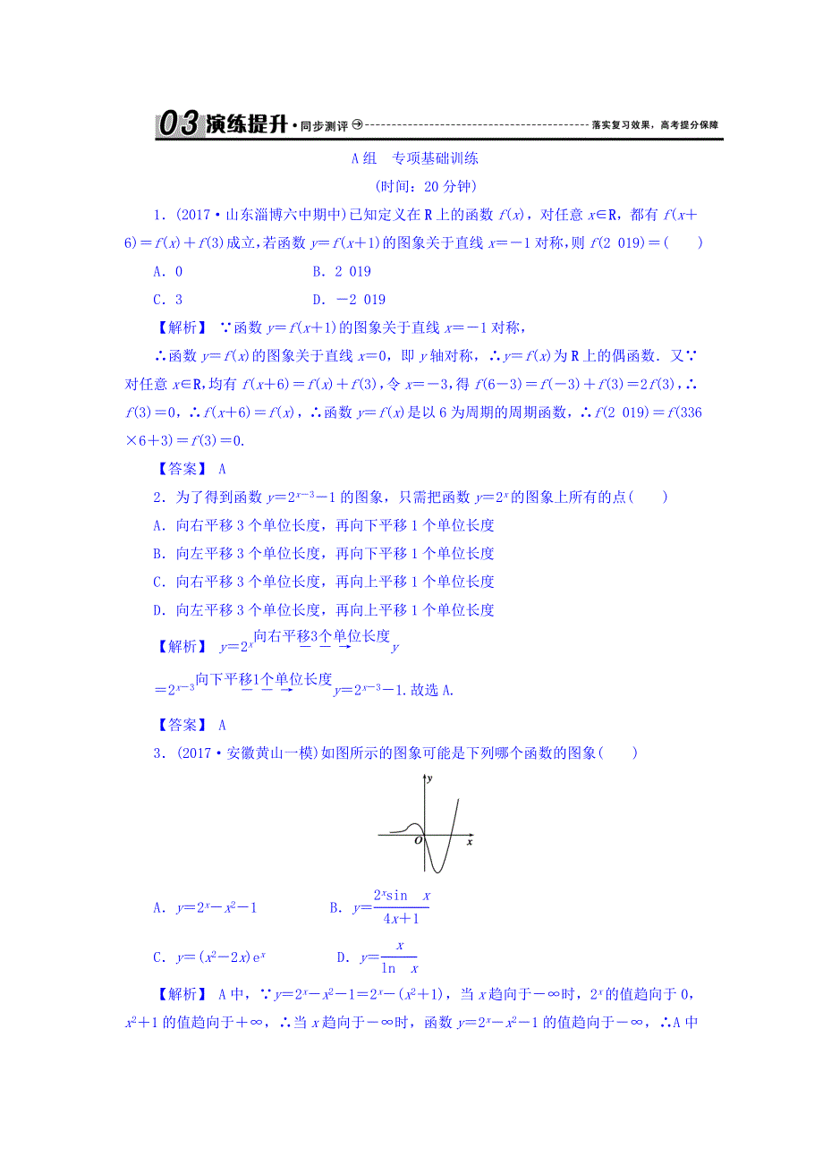 2018届高考（新课标）数学（文）大一轮复习检测：第二章 函数概念与基本初等函数Ⅰ 2-7 WORD版含答案.doc_第1页