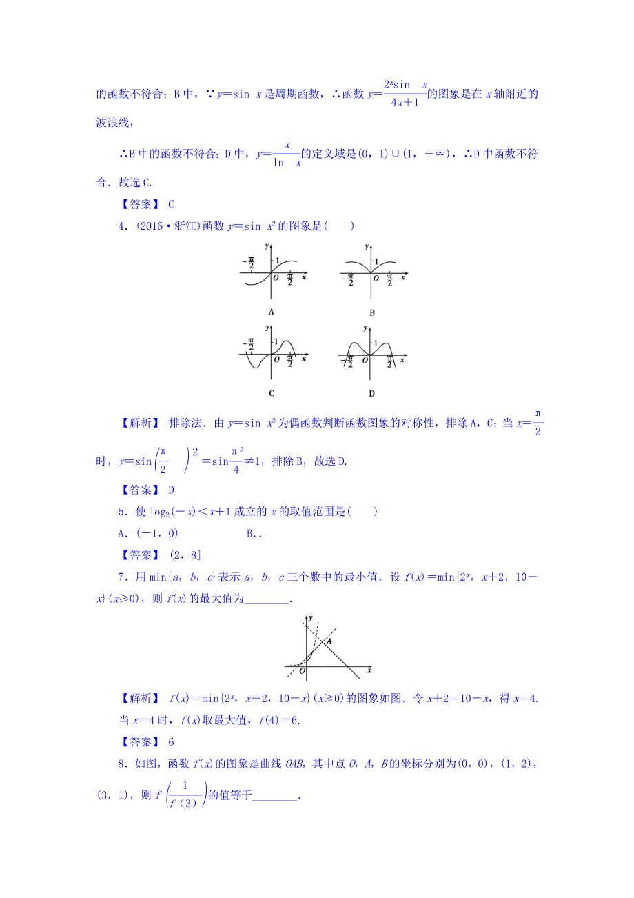 2018届高考（新课标）数学（文）大一轮复习检测：第二章 函数概念与基本初等函数Ⅰ 2-7 WORD版含答案.doc_第2页