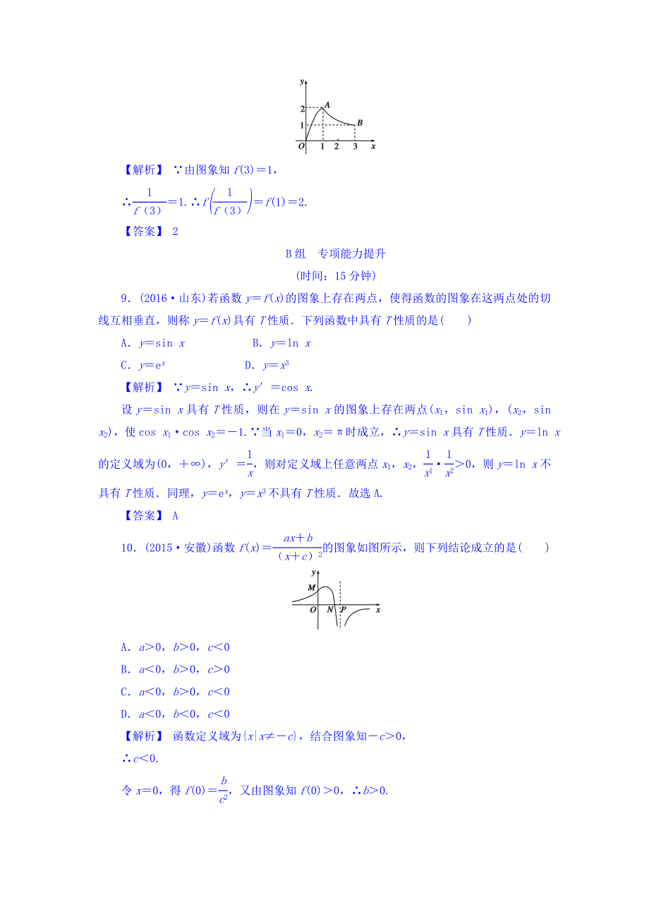 2018届高考（新课标）数学（文）大一轮复习检测：第二章 函数概念与基本初等函数Ⅰ 2-7 WORD版含答案.doc_第3页