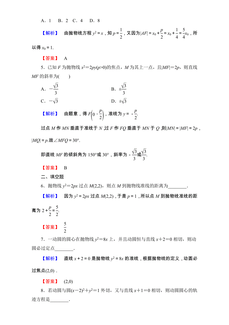 2016-2017学年北师大版高中数学选修1-1学业分层测评7 WORD版含解析.doc_第2页