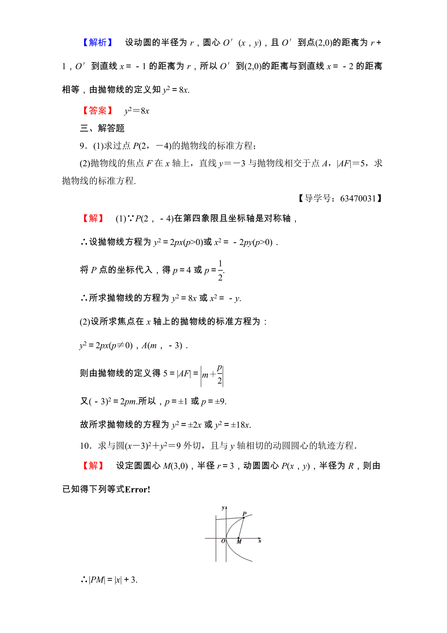 2016-2017学年北师大版高中数学选修1-1学业分层测评7 WORD版含解析.doc_第3页