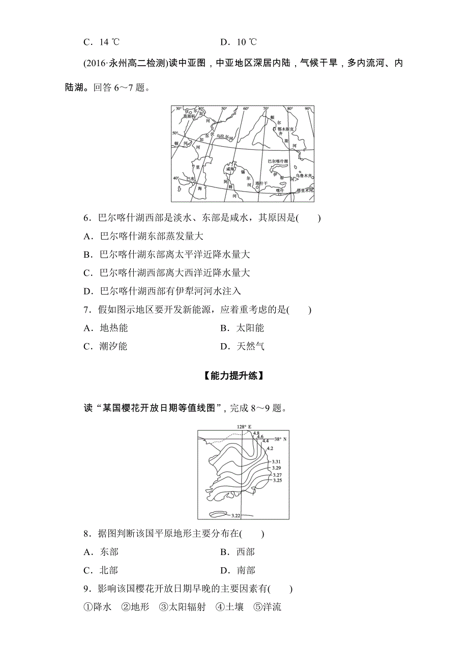 2016-2017学年区域地理 第三部分第二章 世界地理分区和国家图表分项导练6 WORD版含解析.doc_第2页