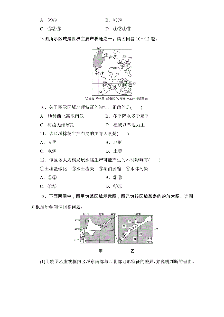 2016-2017学年区域地理 第三部分第二章 世界地理分区和国家图表分项导练6 WORD版含解析.doc_第3页