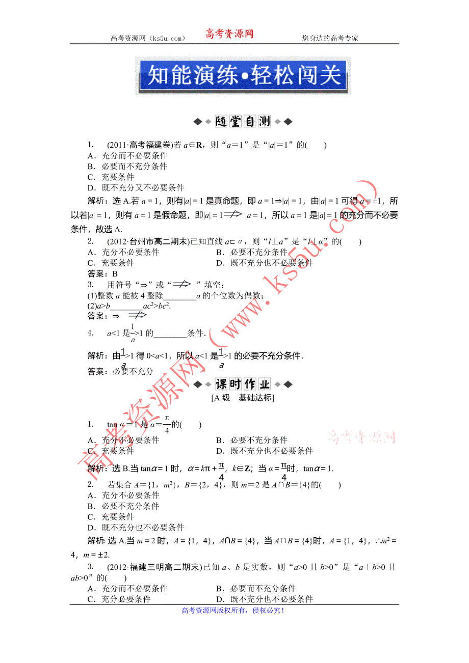 人教版B数学选修2-1电子题库 1.3.1知能演练轻松闯关 WORD版含答案.doc_第1页