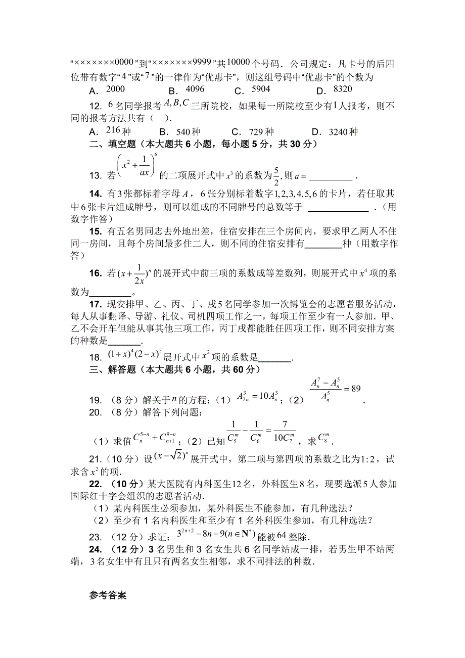 2016-2017学年北师大版数学选修2-3第一章 计数原理 测试题 WORD版含答案.doc_第2页