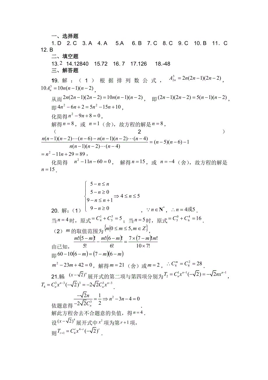 2016-2017学年北师大版数学选修2-3第一章 计数原理 测试题 WORD版含答案.doc_第3页