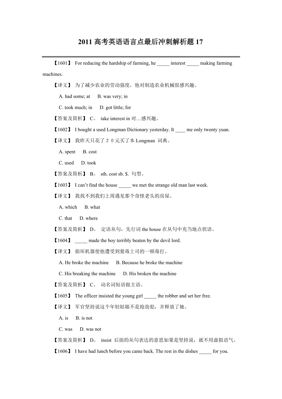 2011高考英语考前10天必做题：语言点最后冲刺解析题17.doc_第1页