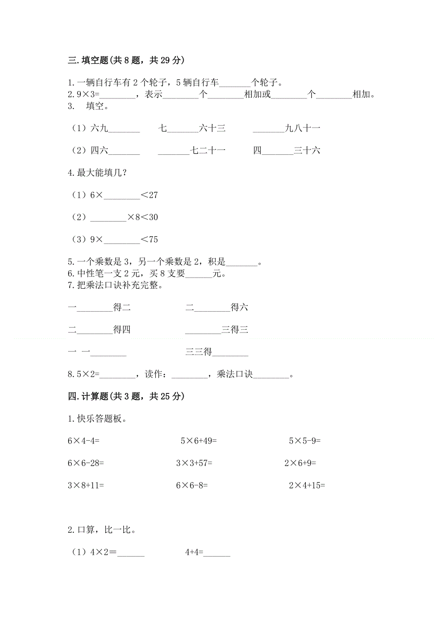 小学数学二年级表内乘法练习题（完整版）.docx_第2页