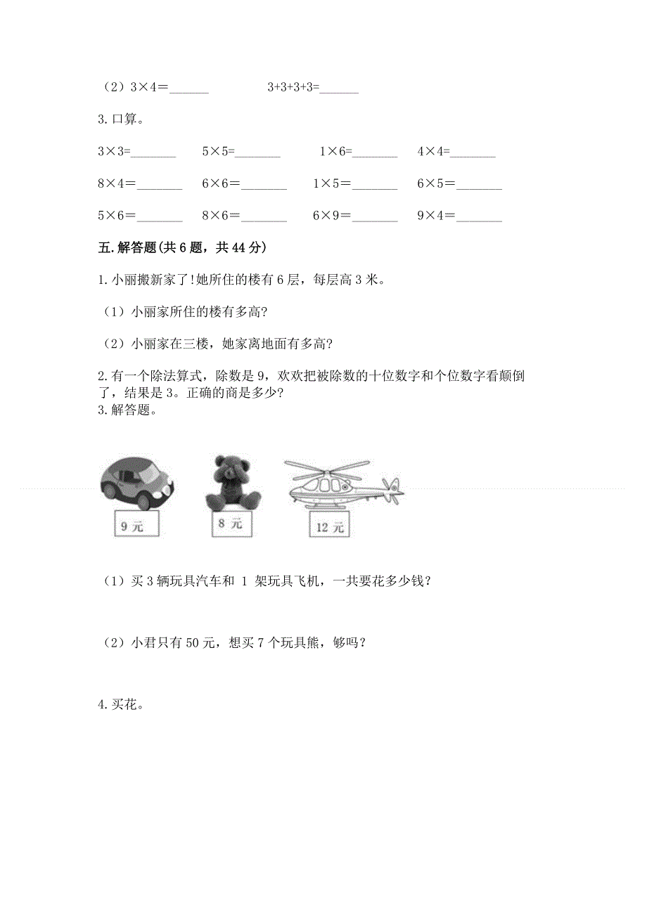 小学数学二年级表内乘法练习题（完整版）.docx_第3页