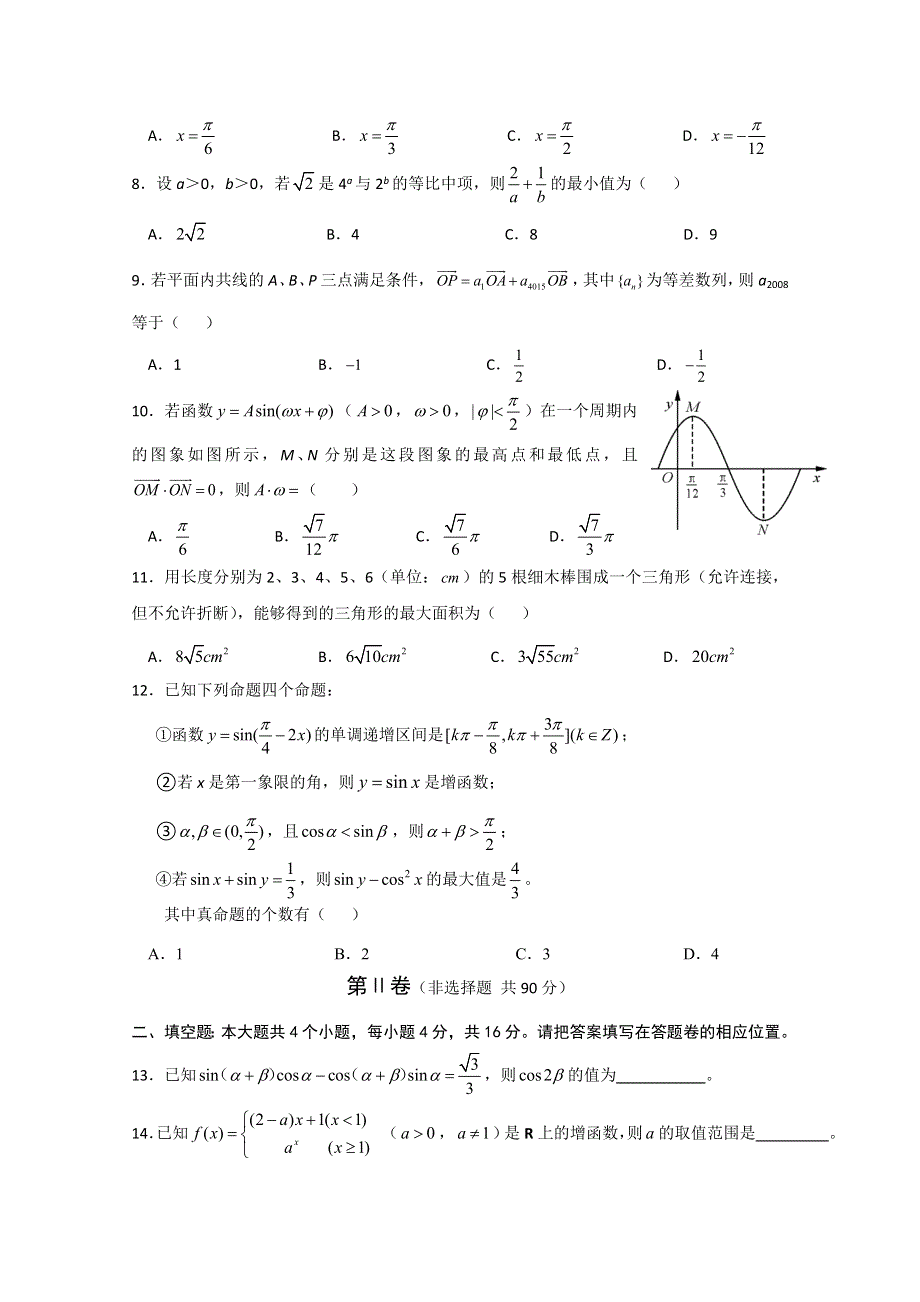 四川省成都外国语学校2011届高三期中（数学理）.doc_第2页