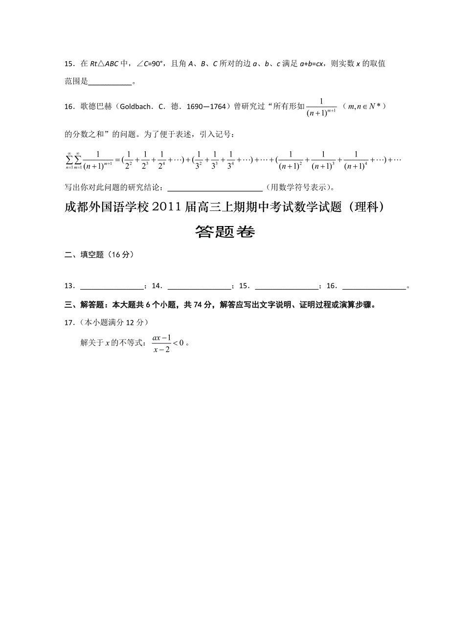 四川省成都外国语学校2011届高三期中（数学理）.doc_第3页