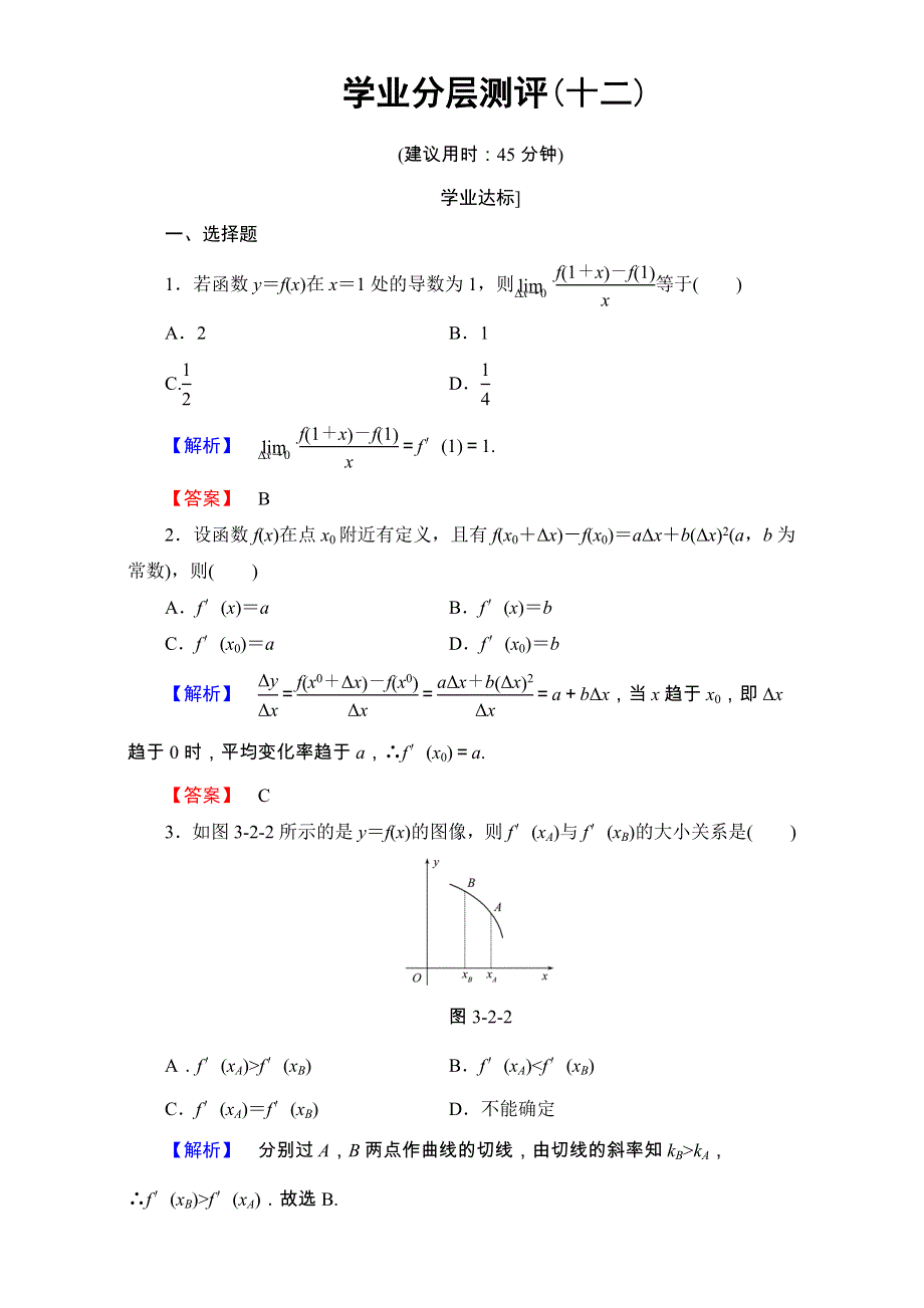 2016-2017学年北师大版高中数学选修1-1学业分层测评12 WORD版含解析.doc_第1页