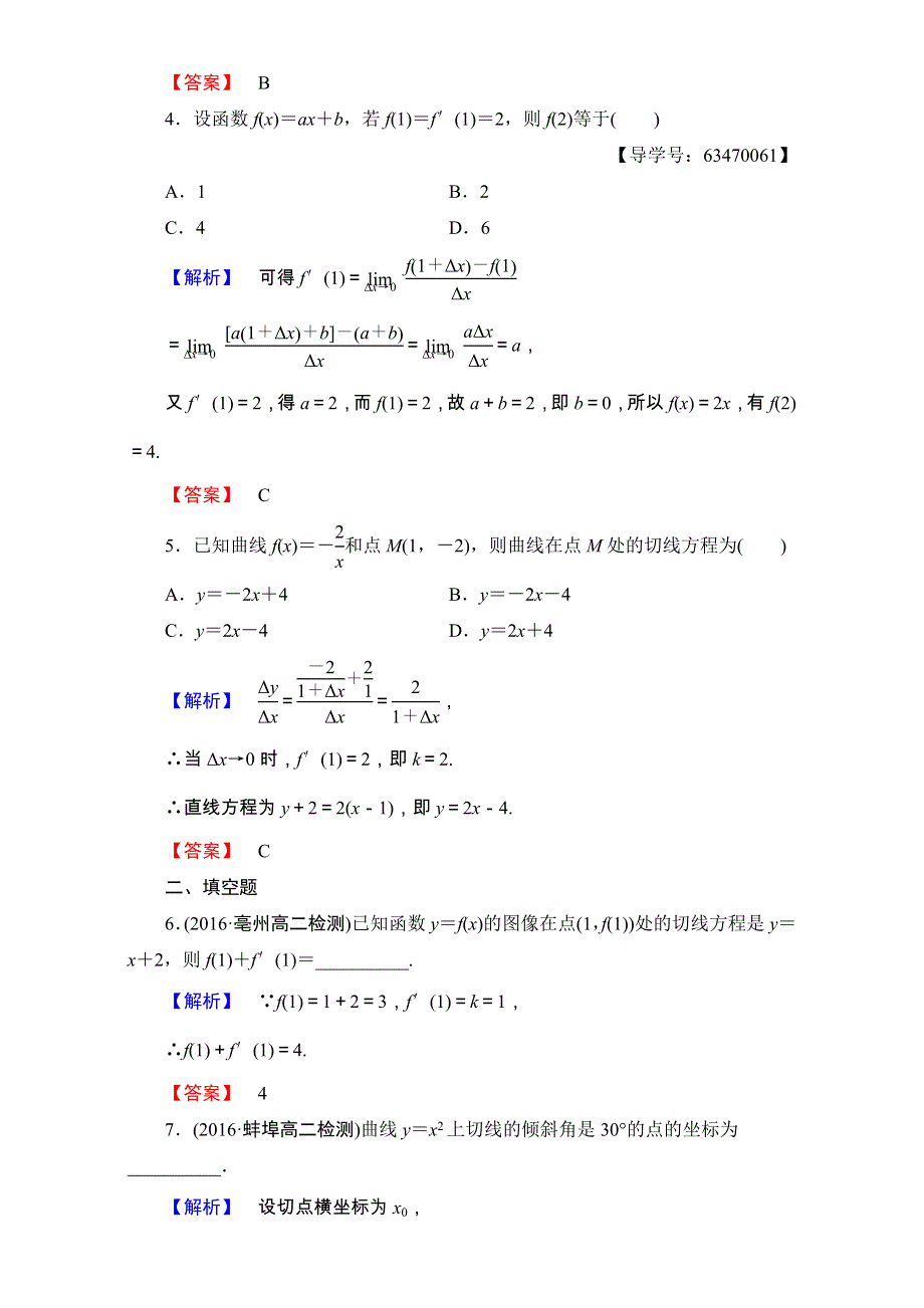 2016-2017学年北师大版高中数学选修1-1学业分层测评12 WORD版含解析.doc_第2页