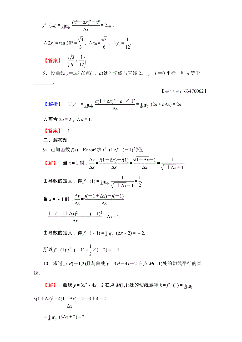 2016-2017学年北师大版高中数学选修1-1学业分层测评12 WORD版含解析.doc_第3页