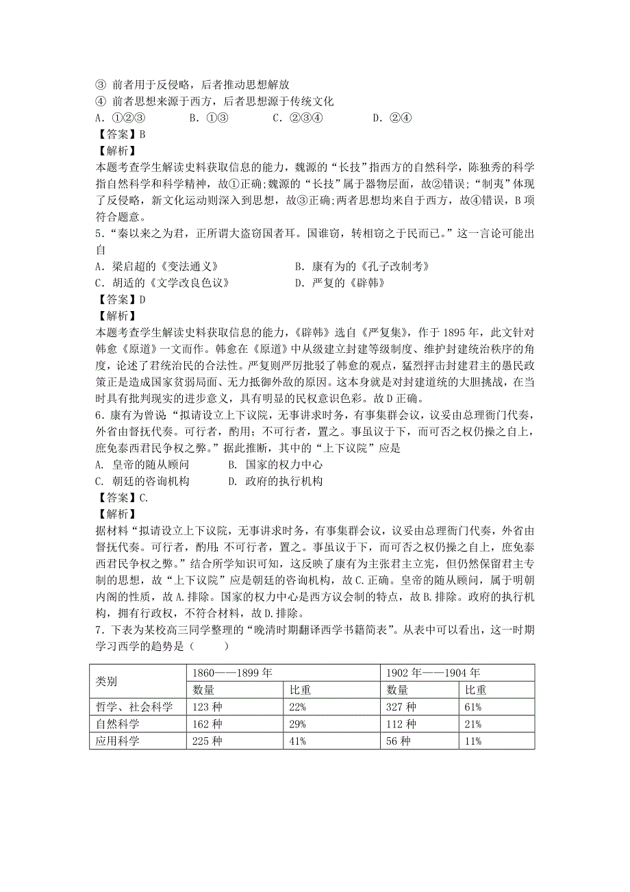 2016-2017学年人民版必修三近代中国思想解放的潮流 单元能力测试.doc_第2页