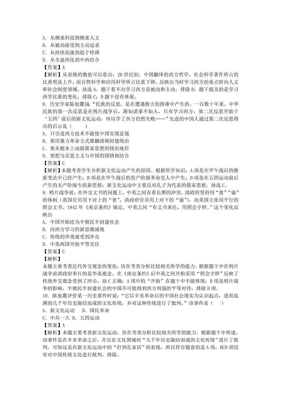 2016-2017学年人民版必修三近代中国思想解放的潮流 单元能力测试.doc_第3页