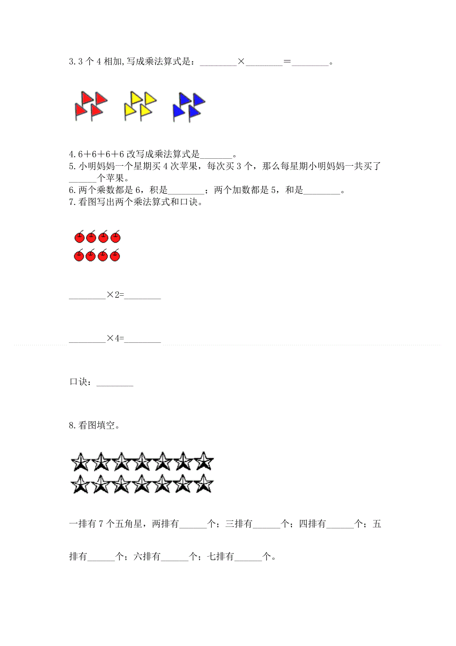 小学数学二年级表内乘法练习题（基础题）.docx_第2页