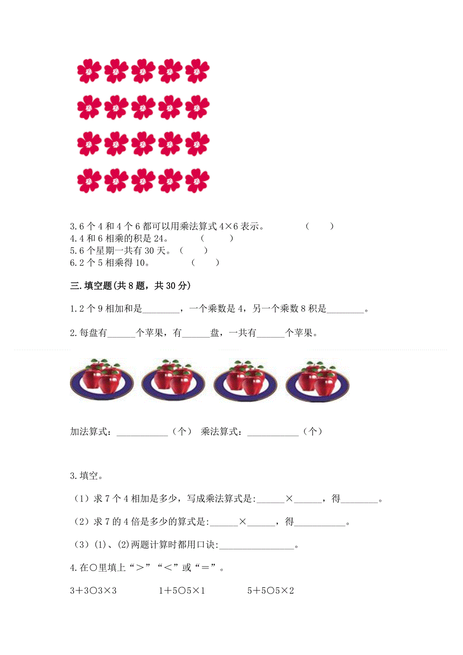 小学数学二年级表内乘法练习题（夺冠系列）word版.docx_第2页