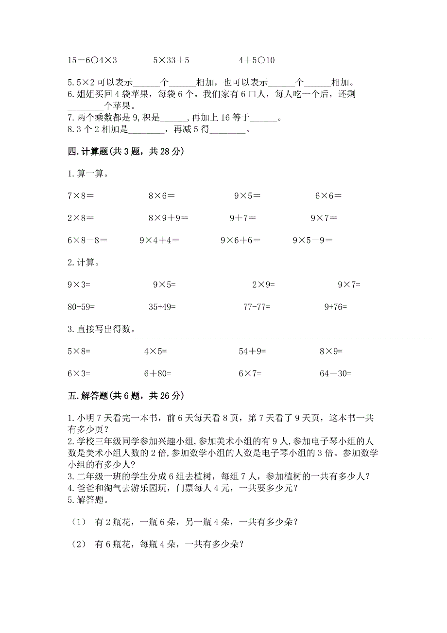 小学数学二年级表内乘法练习题（夺冠系列）word版.docx_第3页