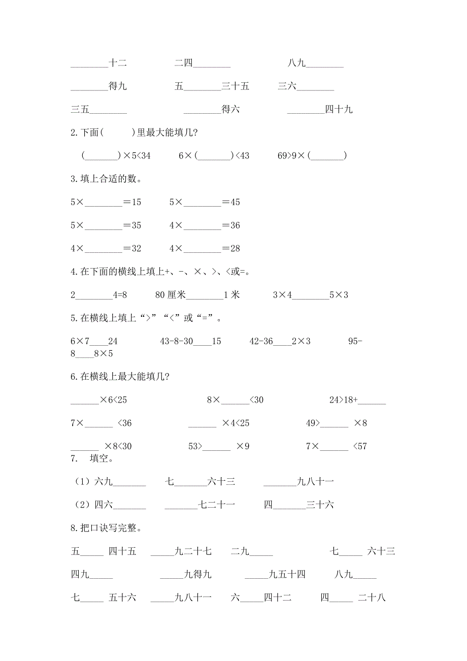 小学数学二年级表内乘法练习题（典型题）.docx_第2页