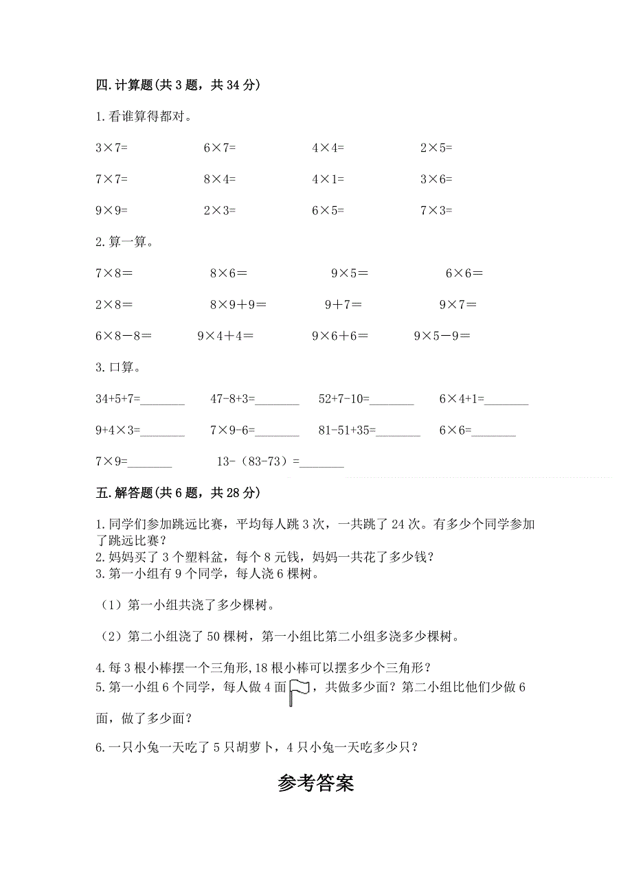 小学数学二年级表内乘法练习题（典型题）.docx_第3页