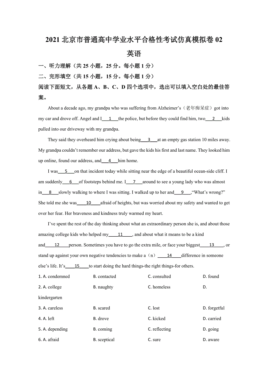 2021北京市普通高中学业水平合格性考试英语仿真模拟卷02 WORD版含解析.doc_第1页