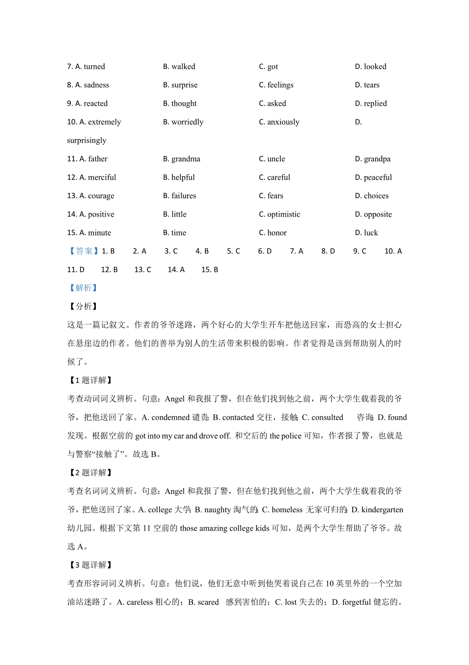 2021北京市普通高中学业水平合格性考试英语仿真模拟卷02 WORD版含解析.doc_第2页