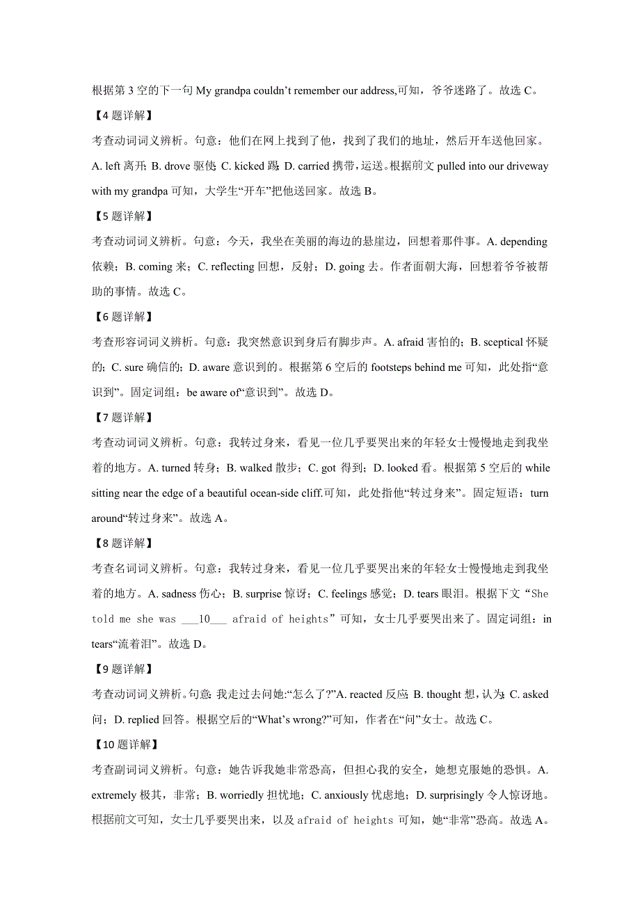 2021北京市普通高中学业水平合格性考试英语仿真模拟卷02 WORD版含解析.doc_第3页