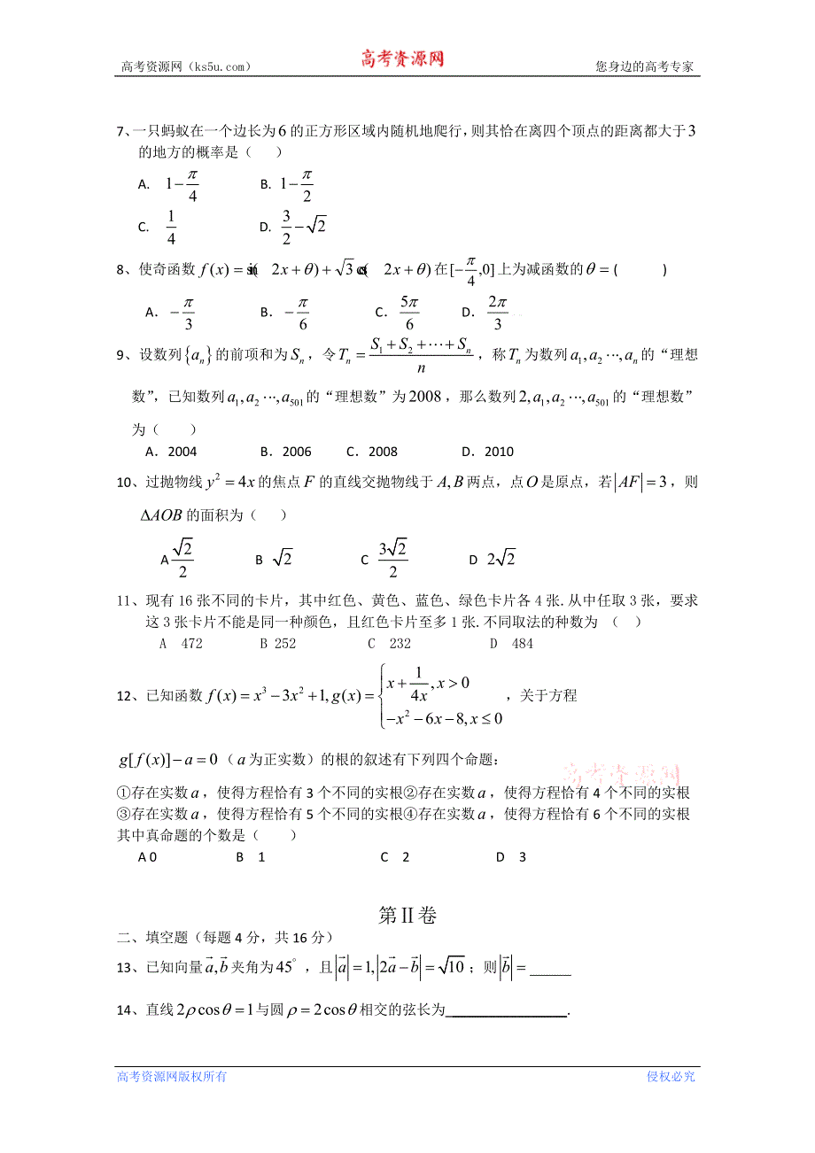 四川省成都外国语学校2011-2012学年高二下学期期末考试 数学理.doc_第2页