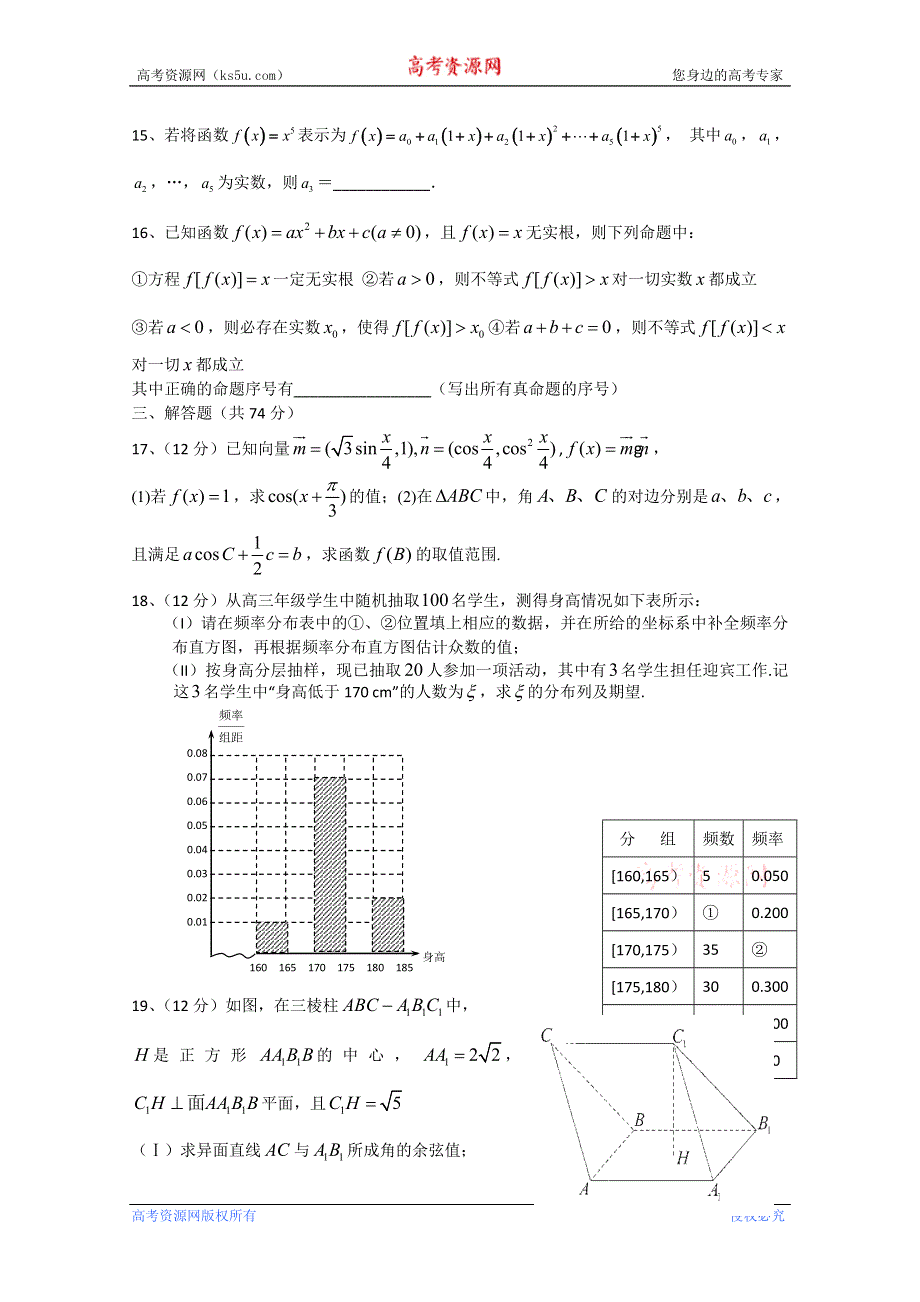 四川省成都外国语学校2011-2012学年高二下学期期末考试 数学理.doc_第3页